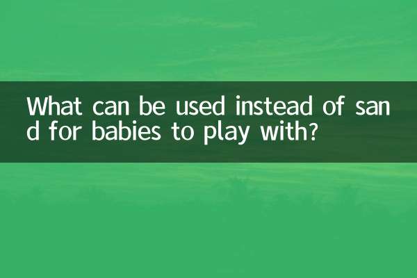 Что можно использовать вместо песка для игр малышей?