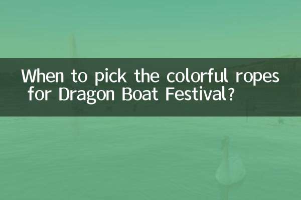 단오절(Dragon Boat Festival)을 위해 다채로운 밧줄을 언제 골라야 할까요?