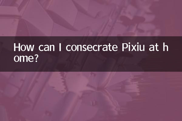 میں گھر میں PIXIU کو کس طرح تقویت بخش سکتا ہوں؟