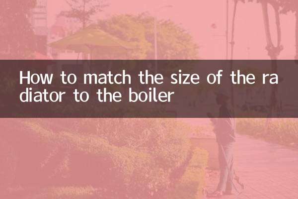 라디에이터의 크기를 보일러에 맞추는 방법