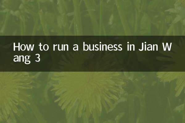 剑网三怎么跑商