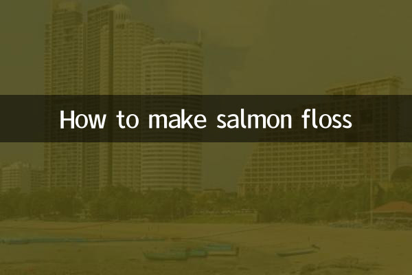 三文鱼鱼松怎么做