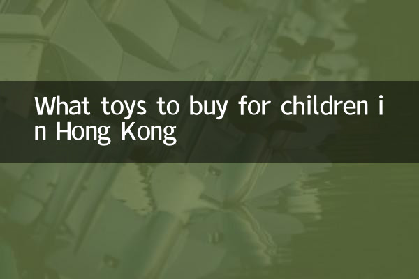 홍콩에서 아이들을 위해 어떤 장난감을 사야 할까요?