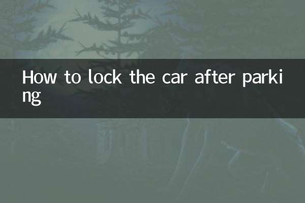 كيفية قفل السيارة بعد ركنها