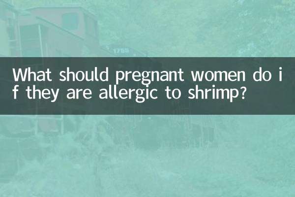 اگر حاملہ خواتین کو کیکڑے سے الرجک ہو تو کیا کرنا چاہئے؟