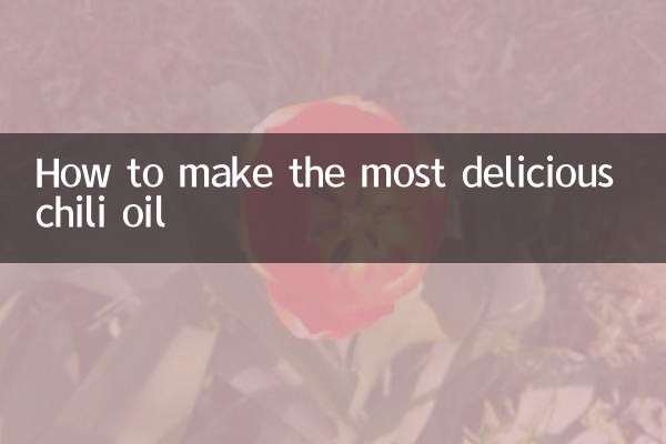 最好吃的油辣椒怎麼做