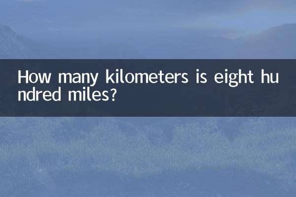 八百里多少公里