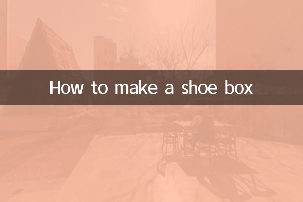 কিভাবে একটি জুতা বাক্স করা