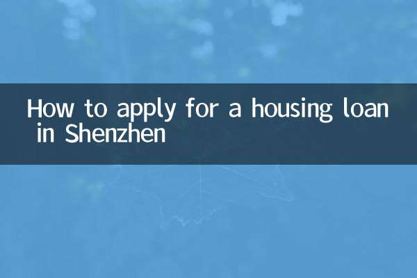 शेन्ज़ेन में आवास ऋण के लिए आवेदन कैसे करें