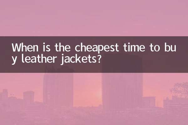 ارزان ترین زمان برای خرید کت چرم چه زمانی است؟