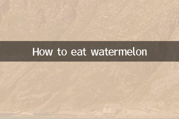 تربوز کیسے کھائیں