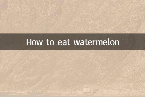 تربوز کیسے کھائیں
