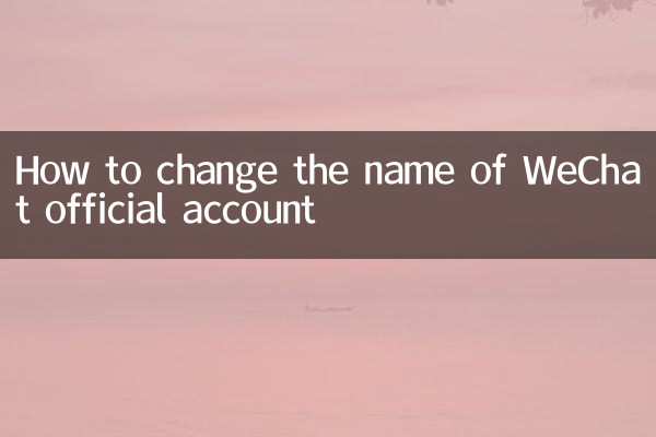 So ändern Sie den Namen des offiziellen WeChat-Kontos