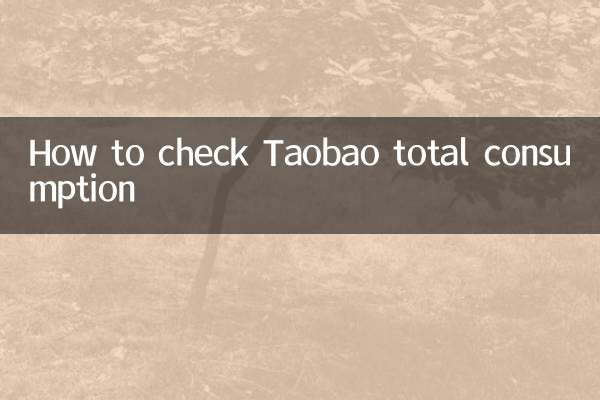 কিভাবে Taobao মোট খরচ চেক করতে হয়
