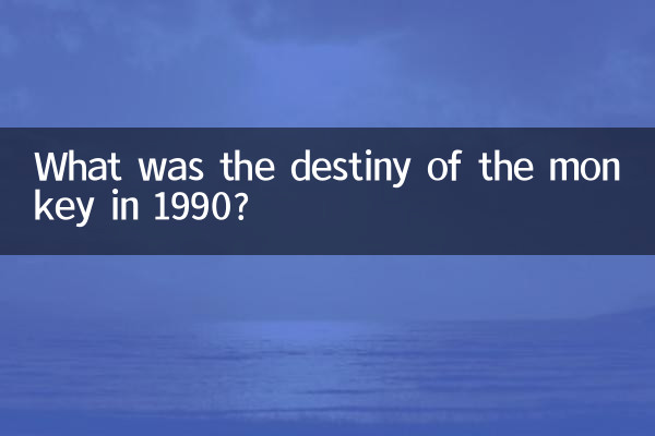 1990 সালে বানরের ভাগ্যে কী ছিল?