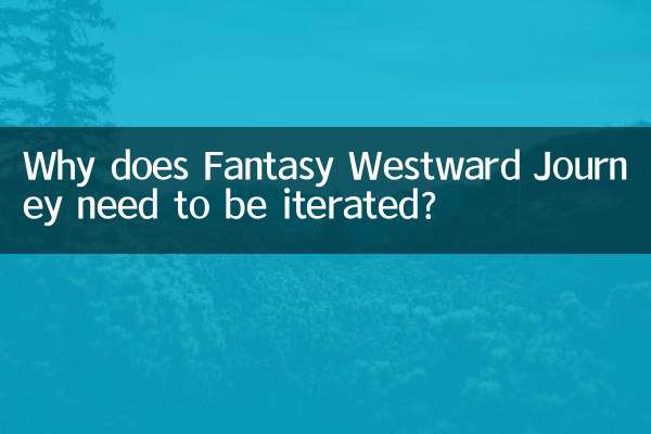 لماذا يجب تكرار رحلة Fantasy Westward Journey؟