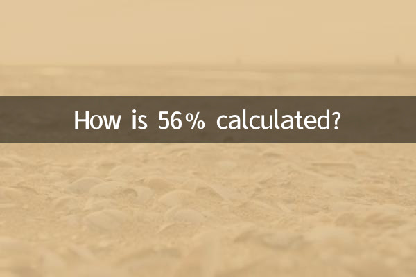 كيف يتم حساب 56%؟