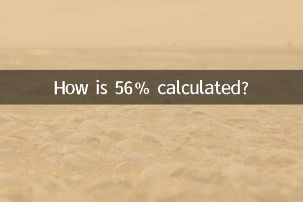 56% چگونه محاسبه می شود؟