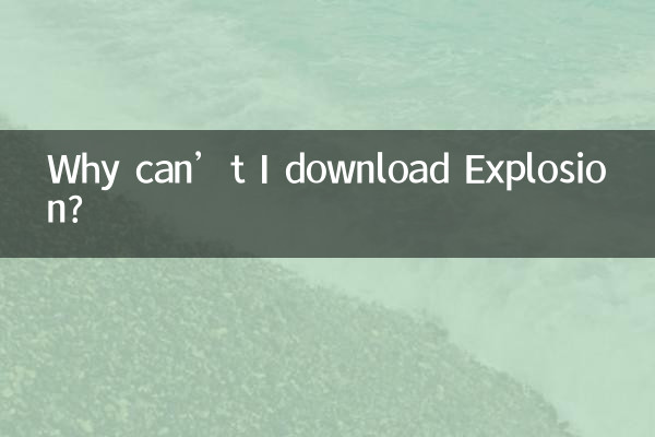 Почему я не могу скачать Explosion?