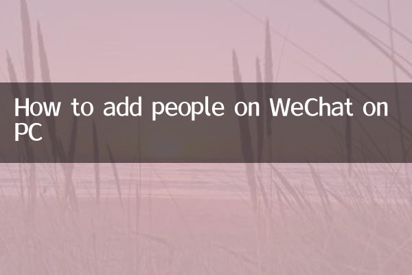 كيفية إضافة أشخاص على WeChat على جهاز الكمبيوتر