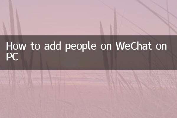 كيفية إضافة أشخاص على WeChat على جهاز الكمبيوتر