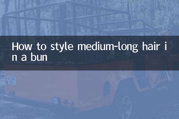 كيفية تصفيف الشعر متوسط ​​الطول في كعكة