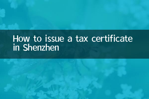 Cómo emitir un certificado fiscal en Shenzhen
