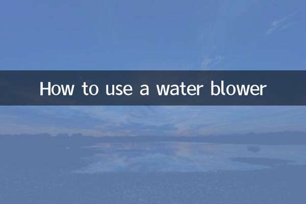 Как пользоваться вододувом