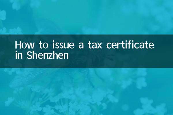 Cómo emitir un certificado fiscal en Shenzhen
