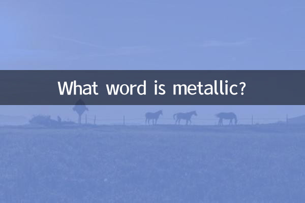 Quel mot est métallique ?
