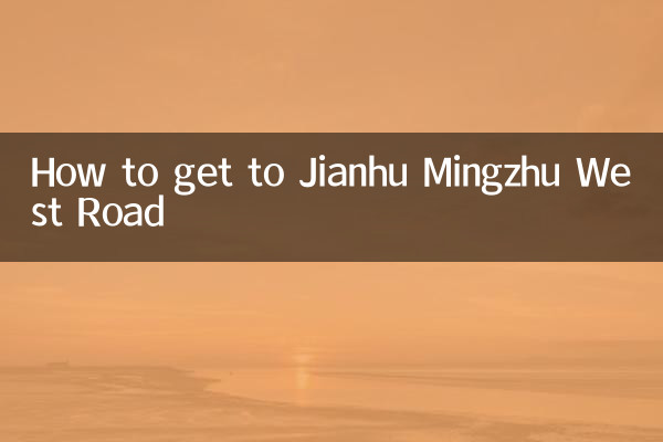 建湖明珠西路怎麼去