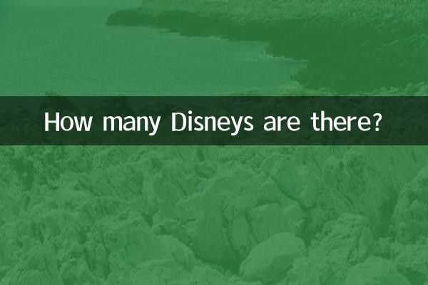 디즈니는 몇 개 있나요?