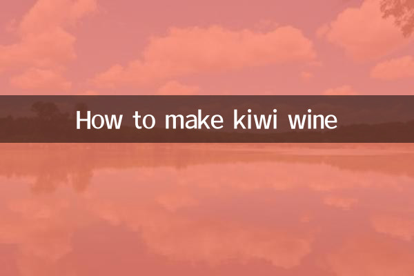 کیوی شراب کیسے بنائیں
