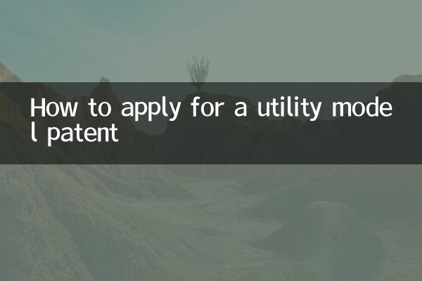 یوٹیلیٹی ماڈل پیٹنٹ کے لئے کس طرح درخواست دیں