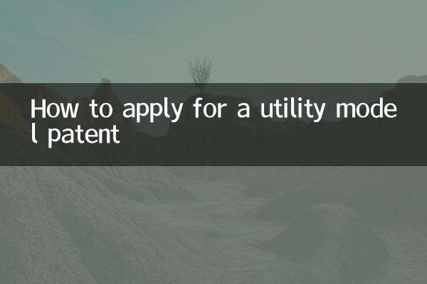 یوٹیلیٹی ماڈل پیٹنٹ کے لئے کس طرح درخواست دیں