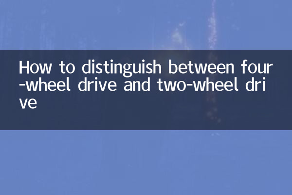 चार-पहिया ड्राइव और दो-पहिया ड्राइव के बीच अंतर कैसे करें