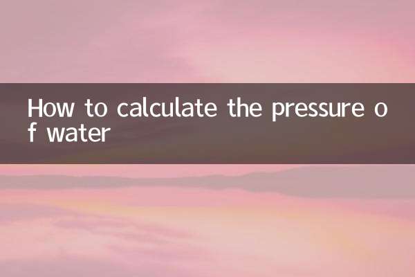 Как рассчитать давление воды