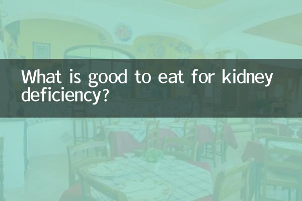 What is good to eat for kidney deficiency?