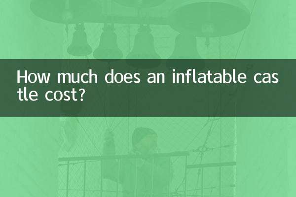 كم تكلفة القلعة القابلة للنفخ؟