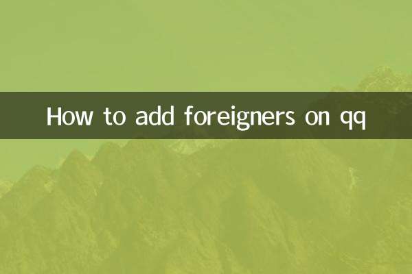 qq তে বিদেশী কিভাবে যোগ করবেন