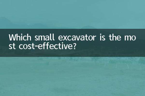 کدام بیل مکانیکی کوچک مقرون به صرفه است؟