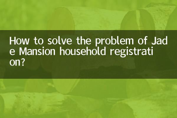 जेड मेंशन घरेलू पंजीकरण की समस्या का समाधान कैसे करें?