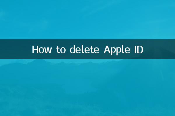 Apple IDを削除する方法