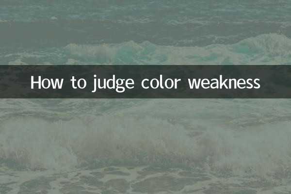 كيفية الحكم على ضعف اللون