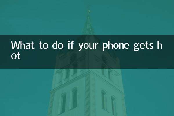 手机爱发烫怎么办