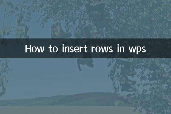 wps怎麼插入行