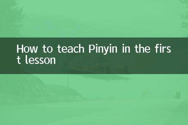 কিভাবে প্রথম পাঠে পিনয়িন শেখানো যায়