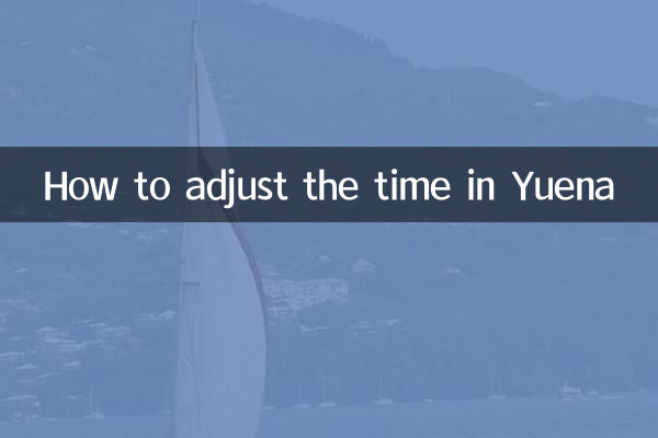 كيفية ضبط الوقت في يوينا