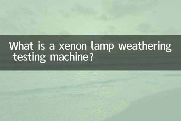 دستگاه تست هوازدگی لامپ زنون چیست؟