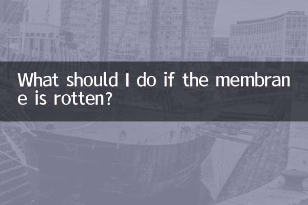 اگر غشاء پوسیده شد چه باید کرد؟